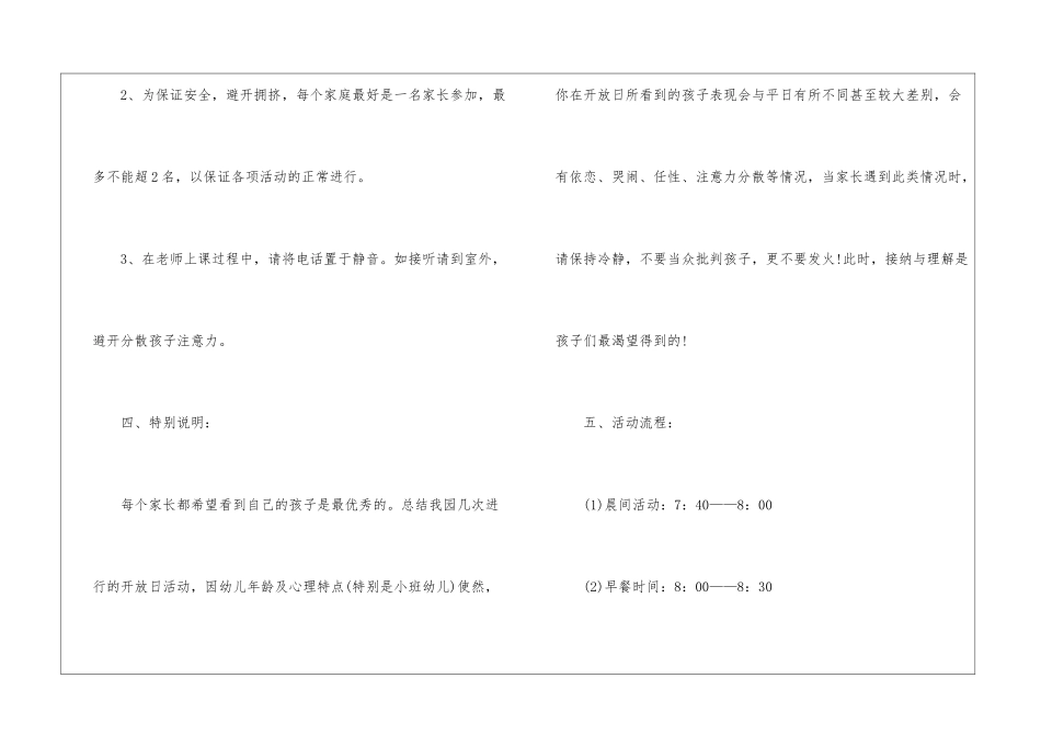 2024幼儿园适合感恩节主题活动方案5篇_第2页