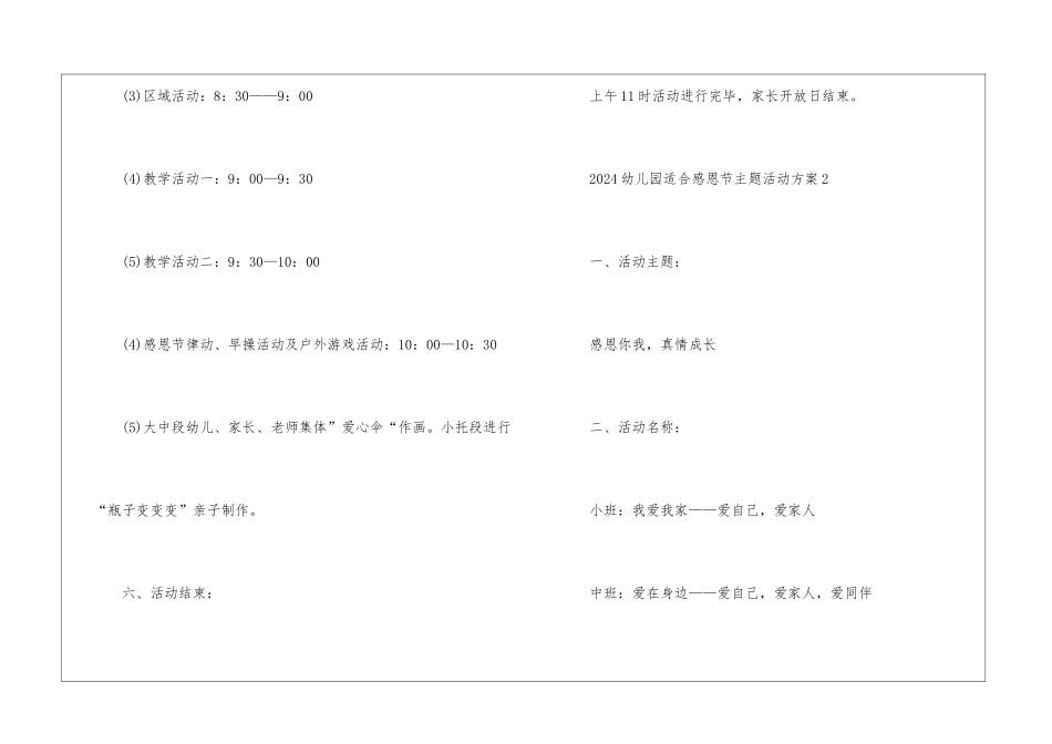 2024幼儿园适合感恩节主题活动方案5篇_第3页