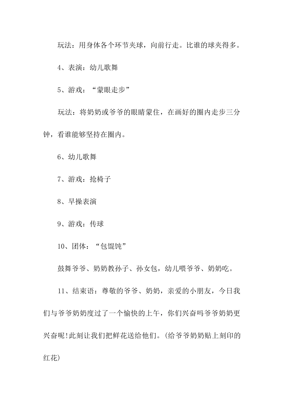 2024幼儿园重阳节活动方案(精选5篇)_第2页