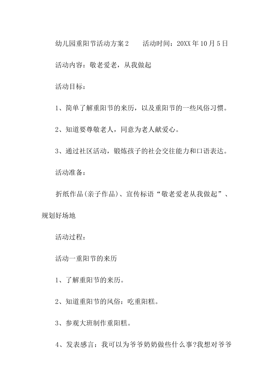 2024幼儿园重阳节活动方案(精选5篇)_第3页