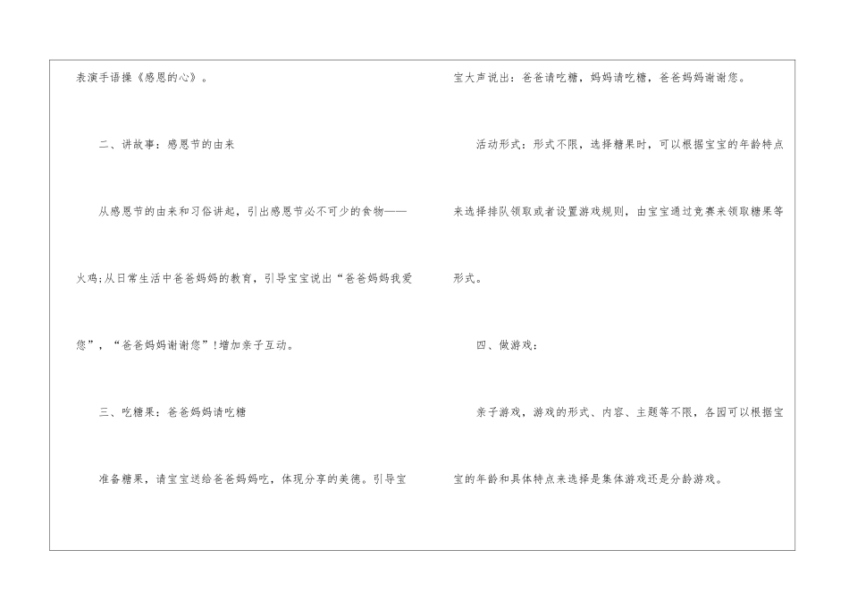 2024幼儿园适合感恩节活动方案5篇_第3页