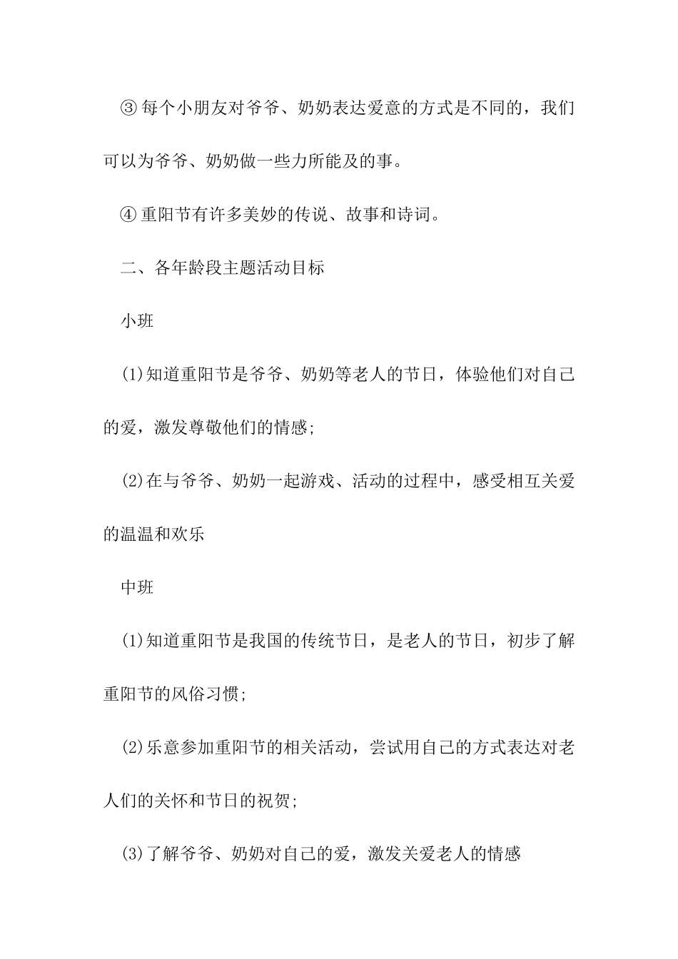 2024幼儿园重阳节活动方案创新_第2页