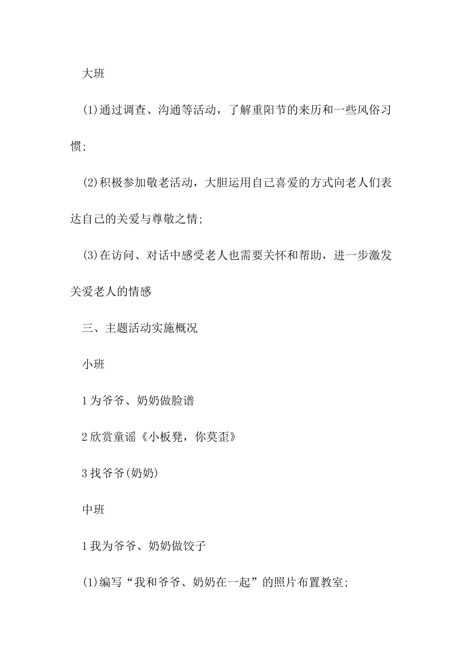 2024幼儿园重阳节活动方案创新_第3页