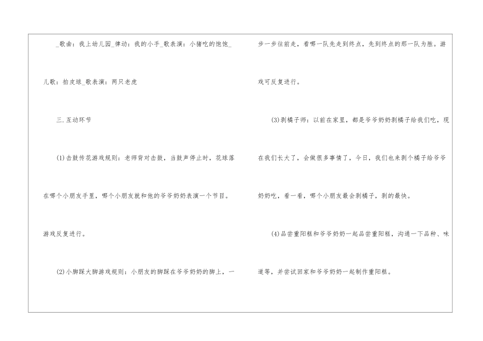2024幼儿园重阳节主题活动方案5篇_第3页