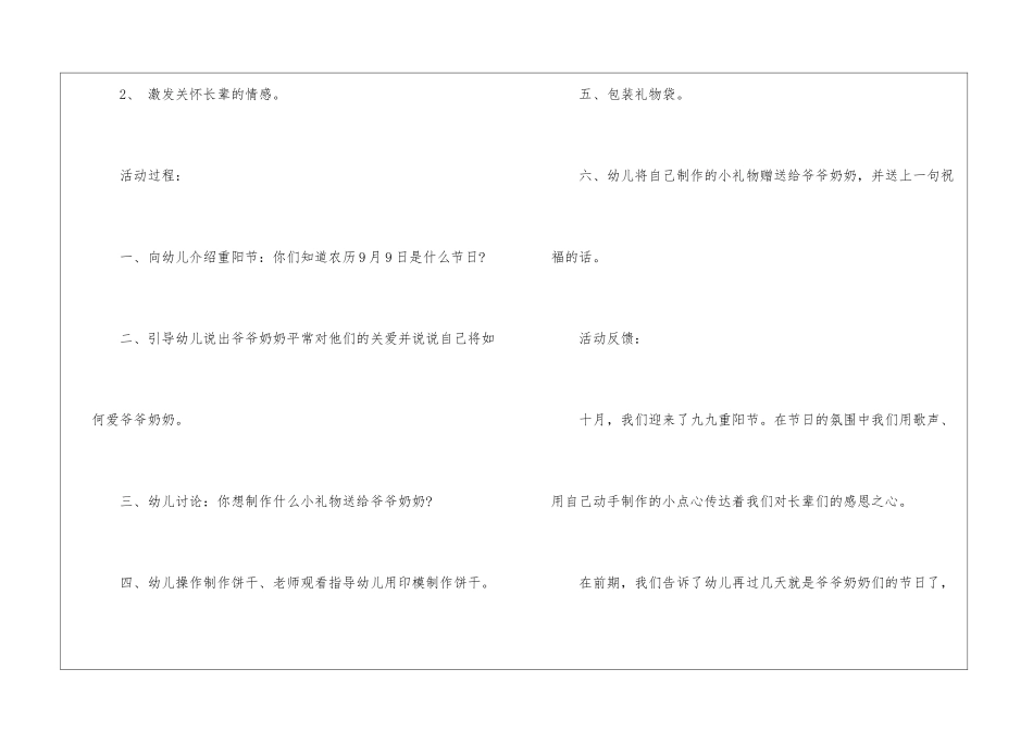 2024幼儿园重阳节的活动策划方案5篇_第2页