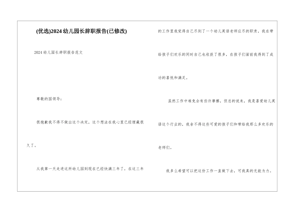 2024幼儿园长辞职报告_第1页