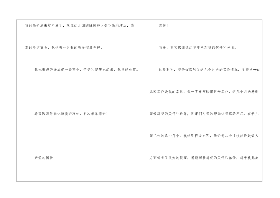 2024幼儿园长辞职报告_第2页