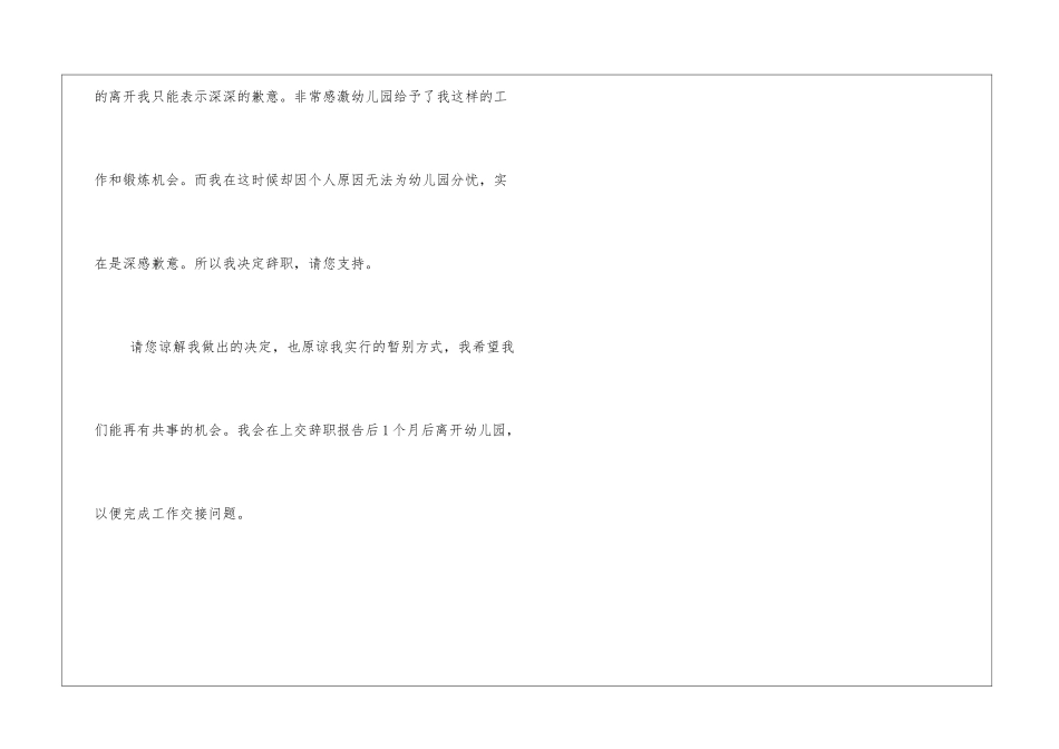 2024幼儿园长辞职报告_第3页