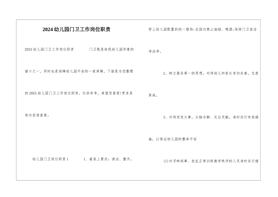 2024幼儿园门卫工作岗位职责_第1页