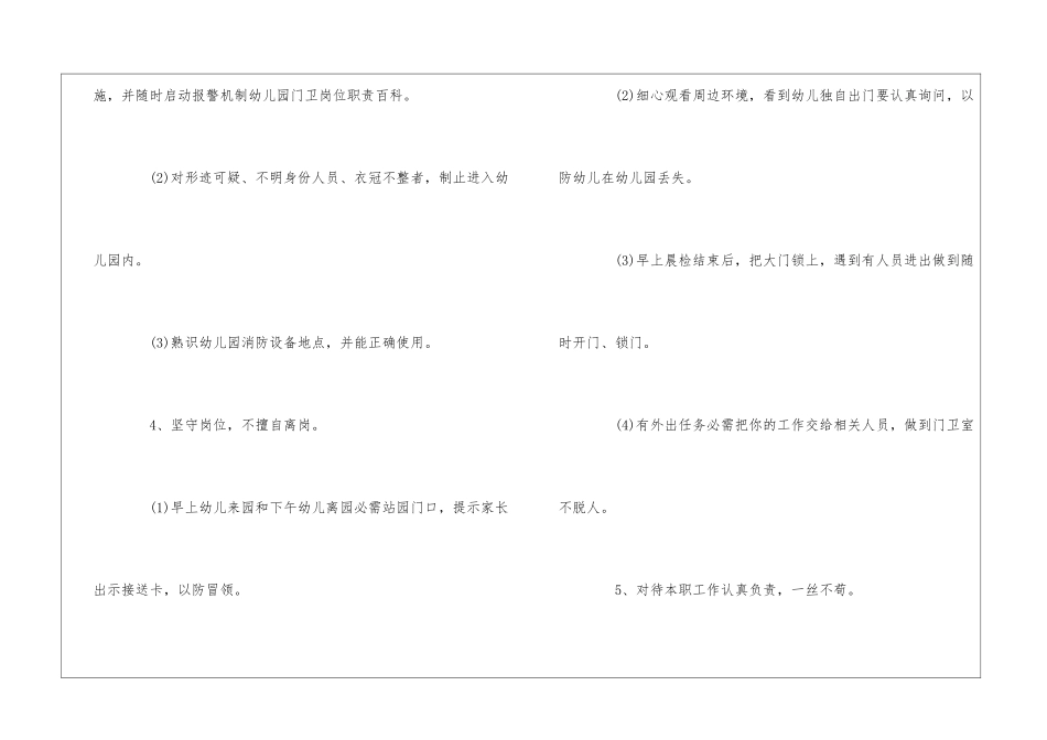 2024幼儿园门卫工作岗位职责_第2页