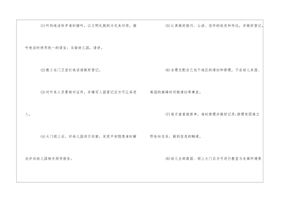 2024幼儿园门卫工作岗位职责_第3页