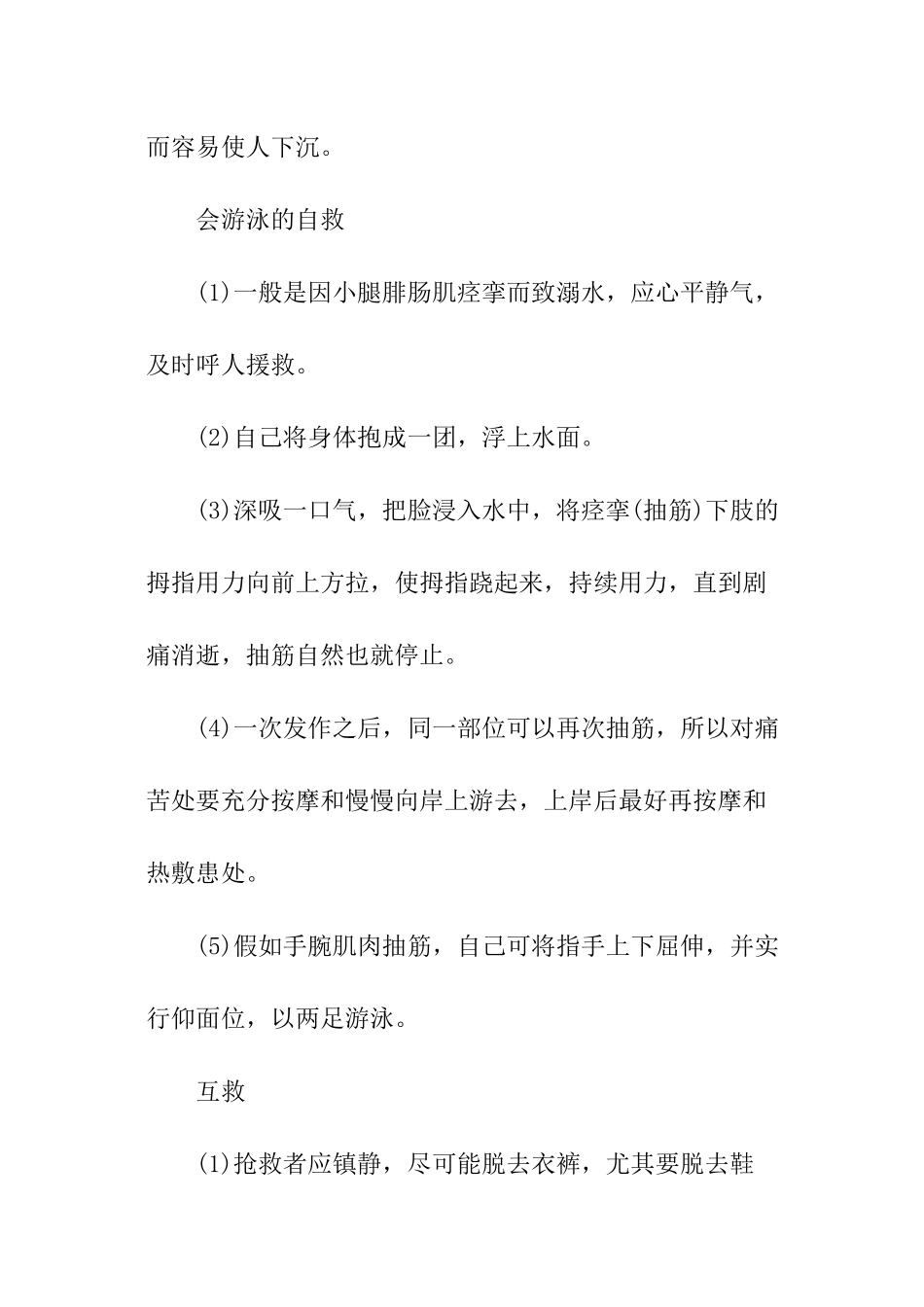 2024幼儿园防溺水演练总结_第2页