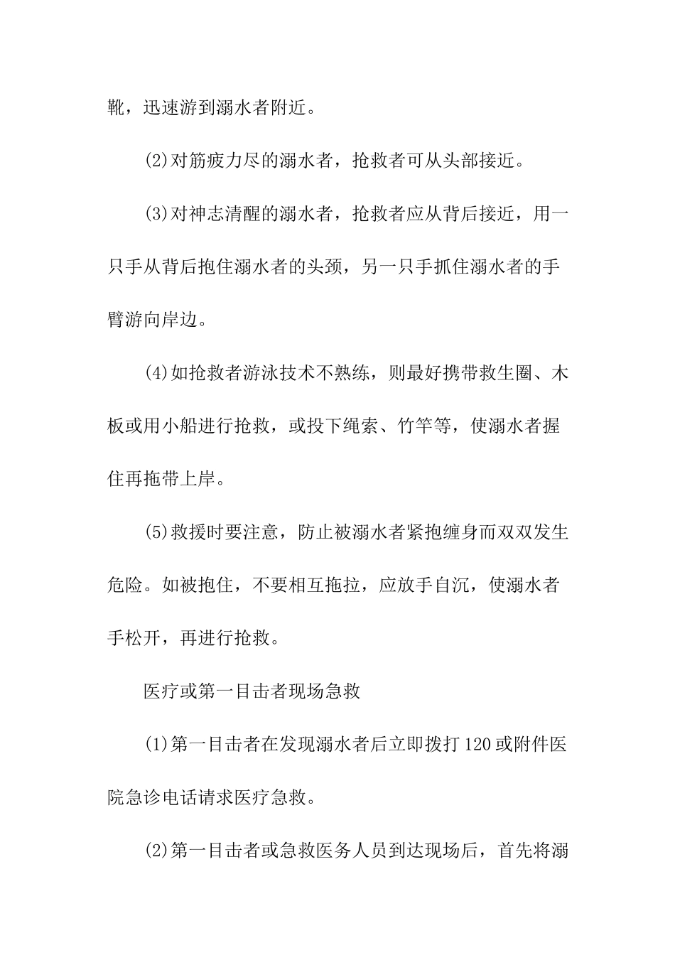 2024幼儿园防溺水演练总结_第3页