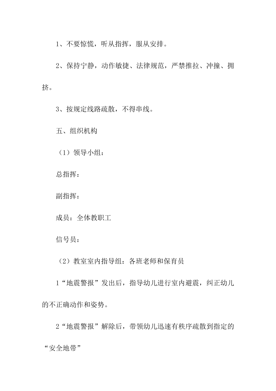 2024幼儿园防震减灾安全演练活动方案_第3页