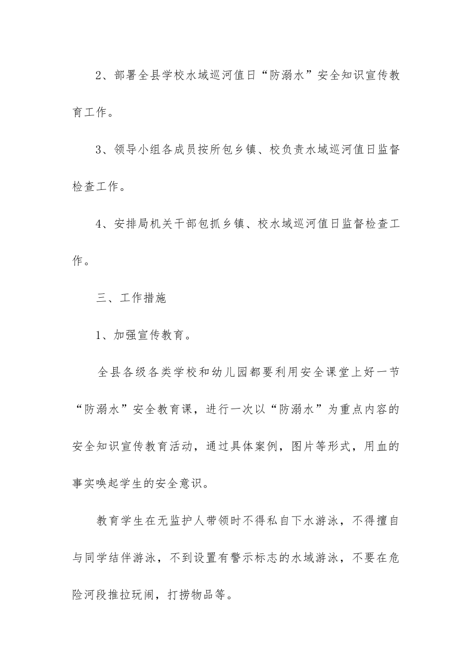 2024幼儿园防溺水工作方案3篇-幼儿园防溺水工作计划_第3页