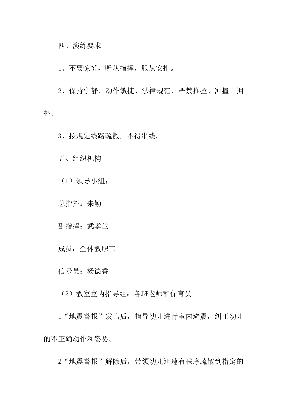 2024幼儿园防震减灾应急演练方案_第3页