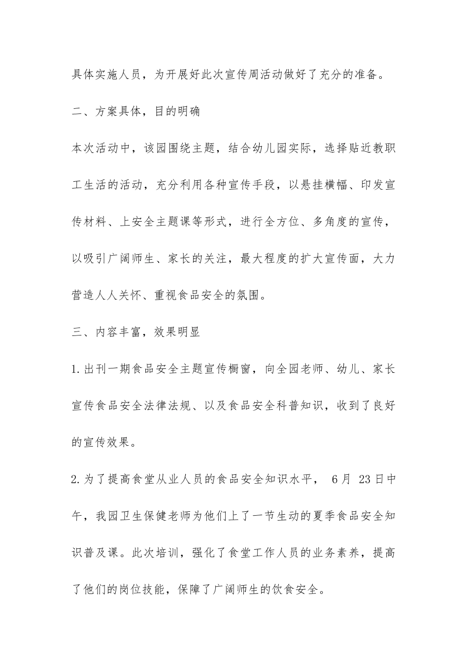 2024幼儿园食品安全宣传周活动总结3篇-_第2页