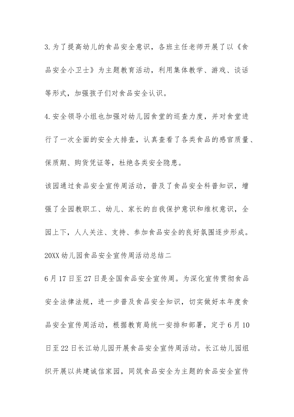 2024幼儿园食品安全宣传周活动总结3篇-_第3页