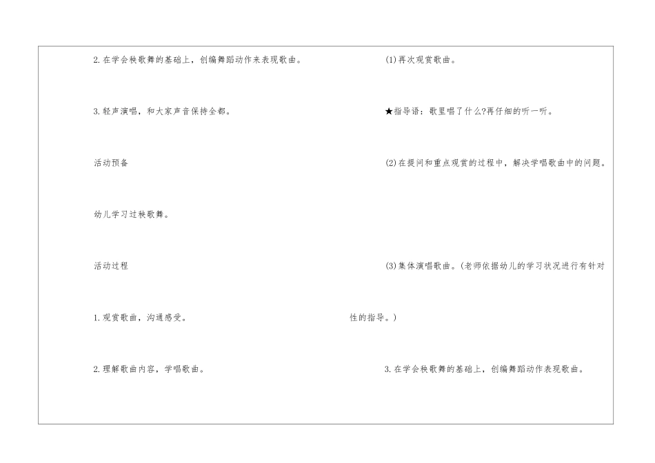 2024幼儿园音乐活动方案--节日方案_第3页