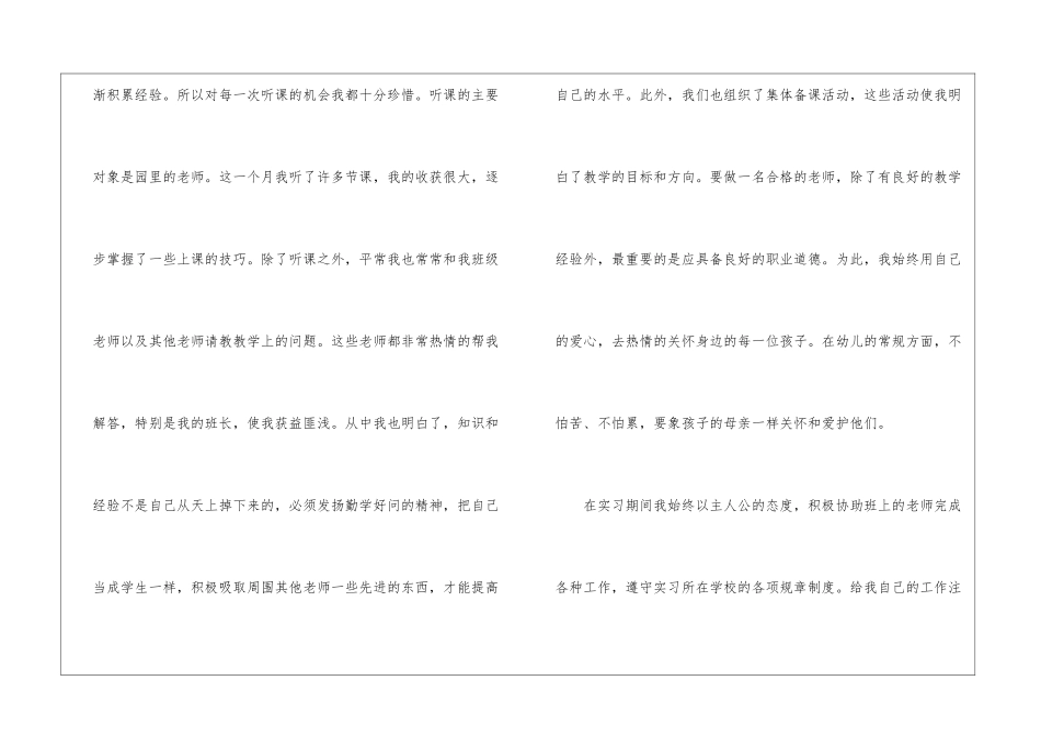 2024幼儿园顶岗实习工作总结_第2页
