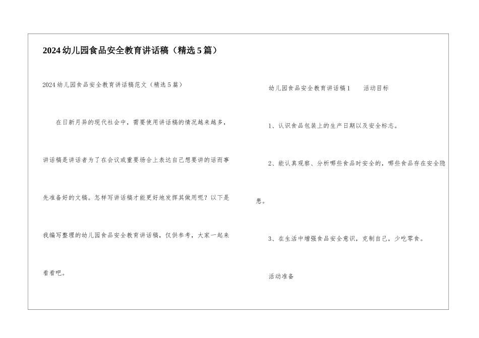 2024幼儿园食品安全教育讲话稿_第1页