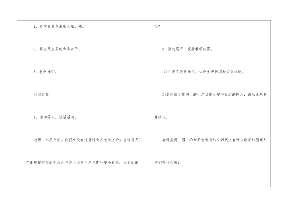 2024幼儿园食品安全教育讲话稿_第2页