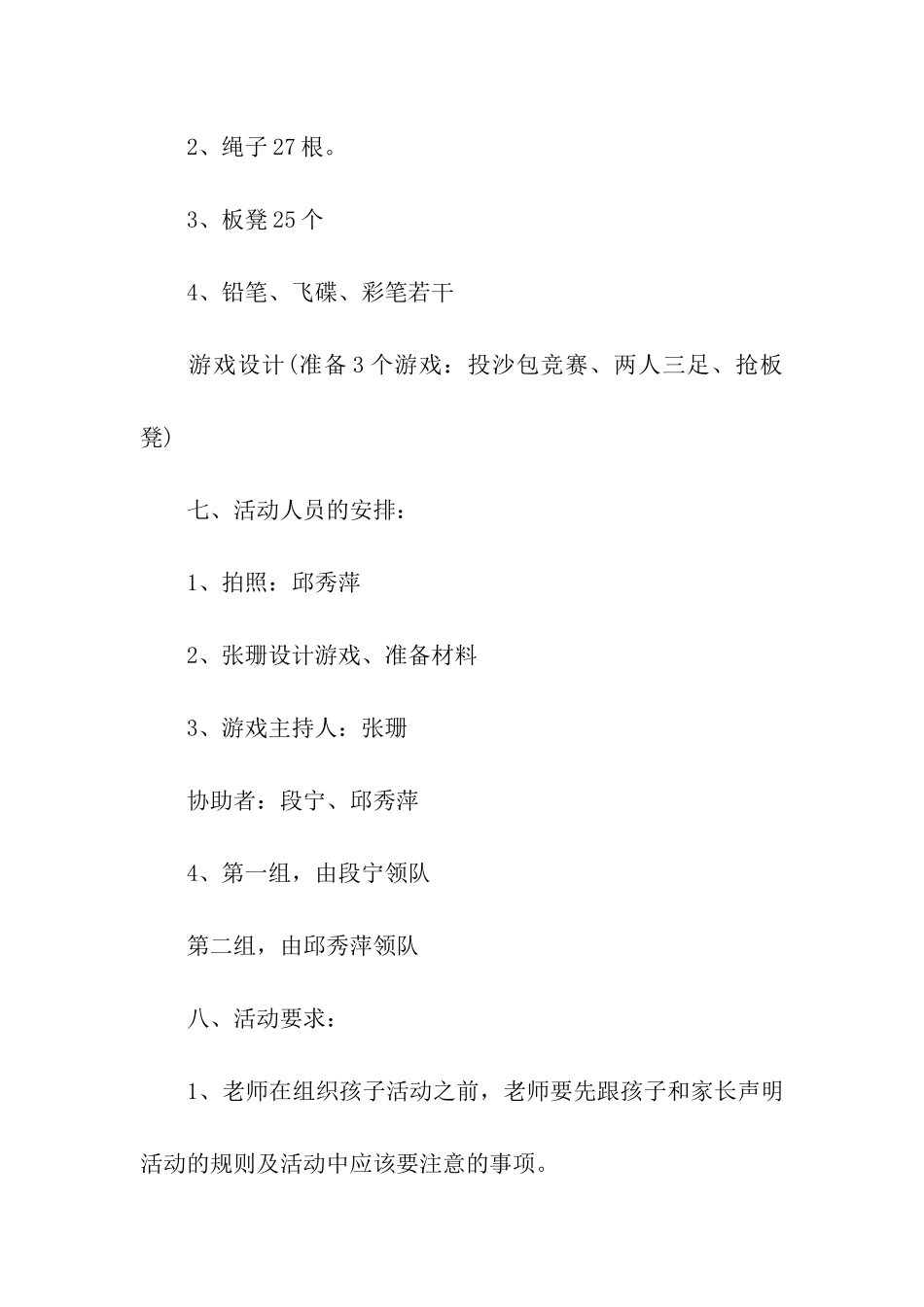 2024幼儿户外亲子活动方案_第2页