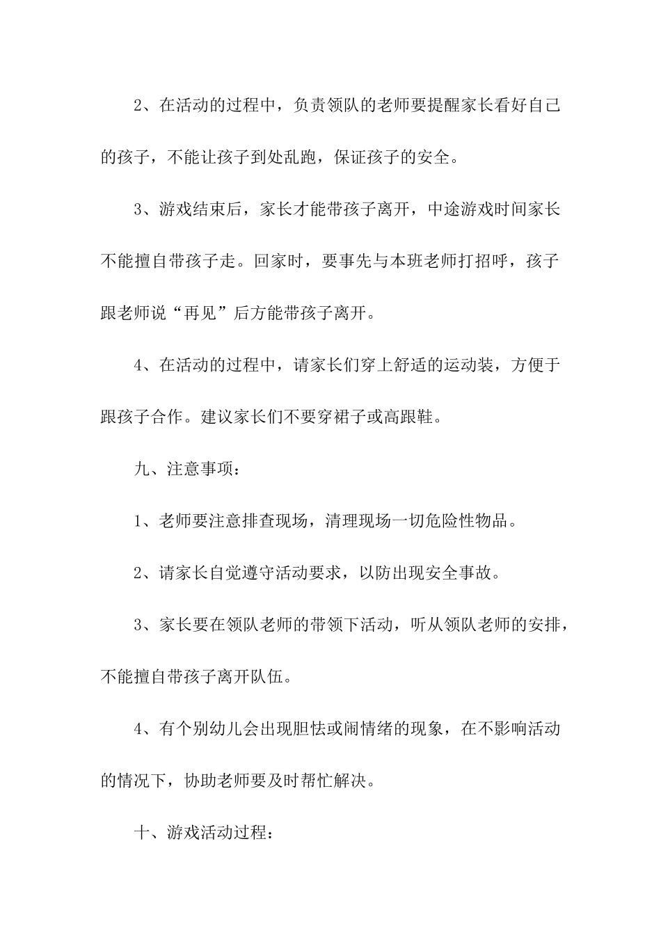 2024幼儿户外亲子活动方案_第3页