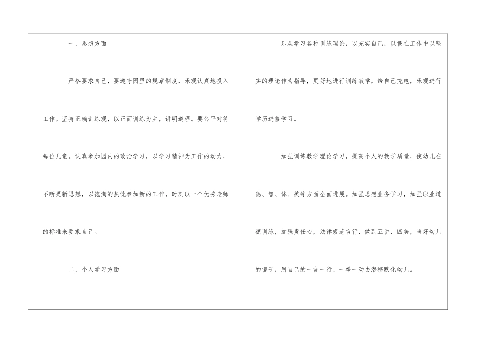 2024幼儿大班新学期教育计划三篇_第2页