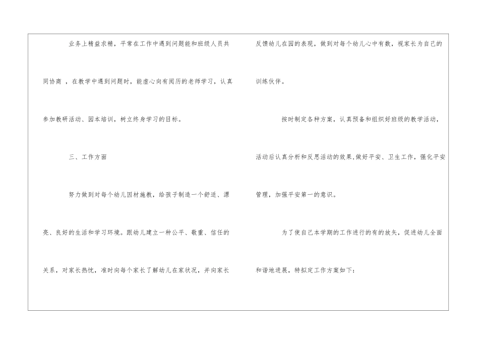 2024幼儿大班新学期教育计划三篇_第3页