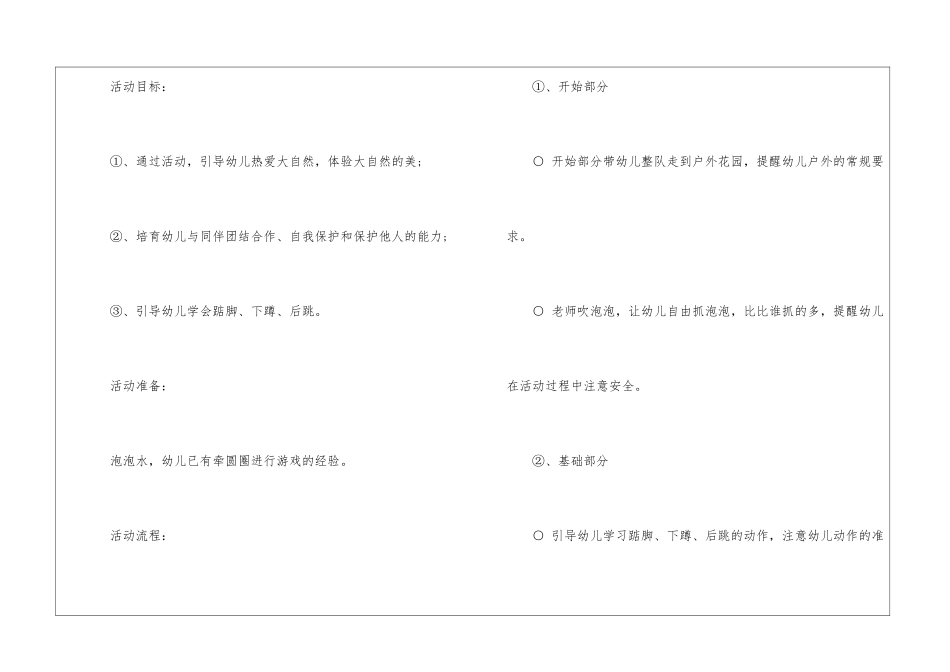 2024幼儿小班户外活动方案最新5篇_第2页