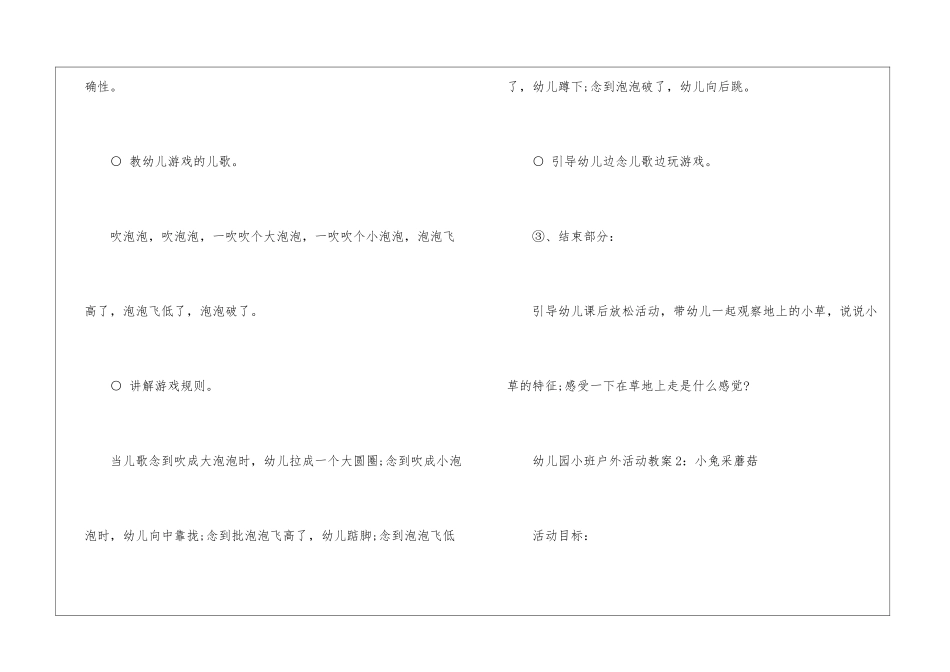 2024幼儿小班户外活动方案最新5篇_第3页