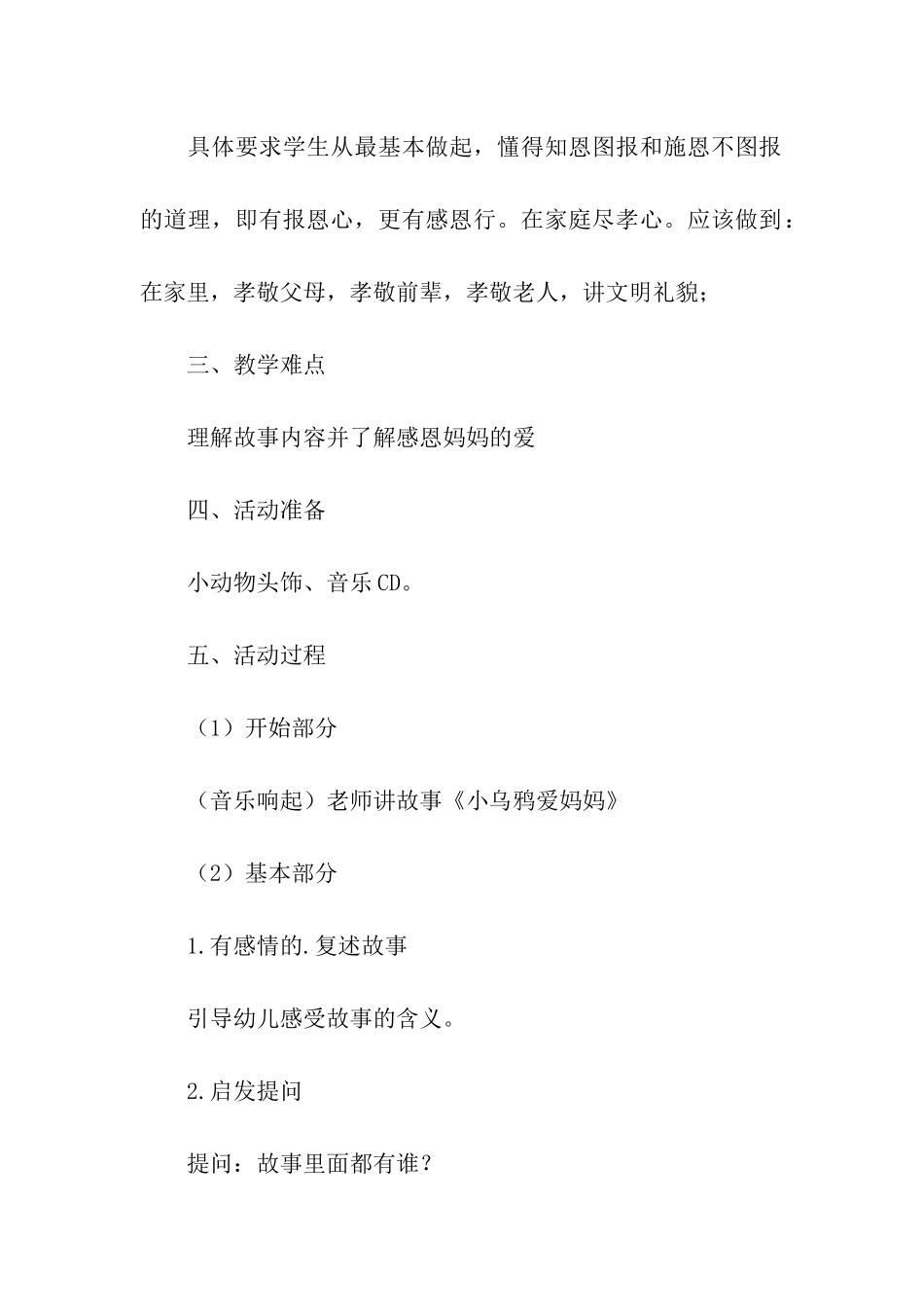 2024幼儿小班感恩节方案_第2页