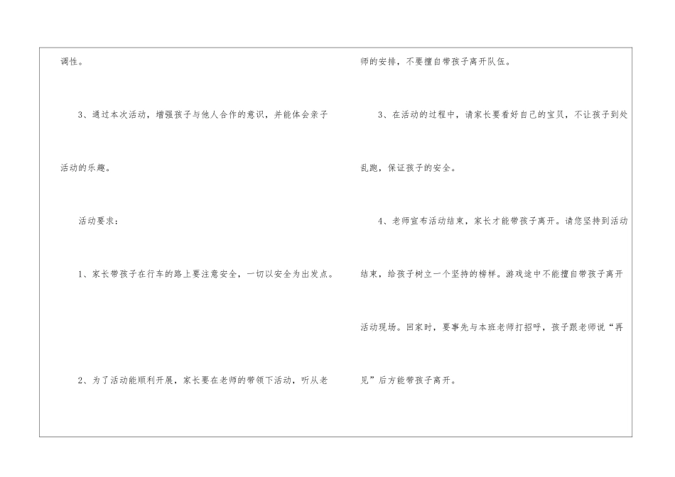 2024幼儿户外亲子策划方案优秀5篇_第2页