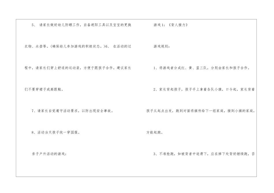 2024幼儿户外亲子策划方案优秀5篇_第3页