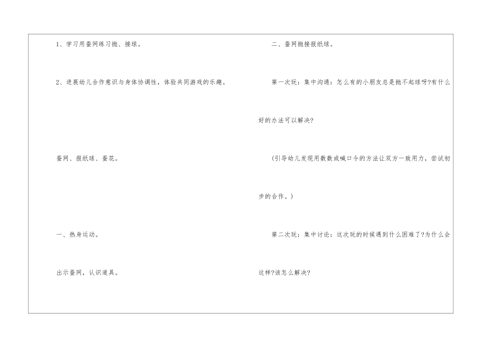 2024幼儿户外体育游戏方案优秀5篇_第2页