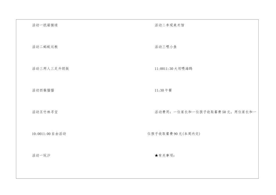 2024幼儿户外活动方案优秀5篇_第2页