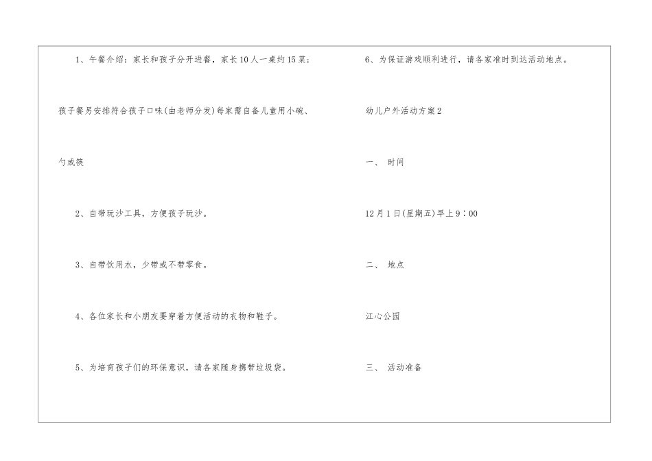 2024幼儿户外活动方案优秀5篇_第3页
