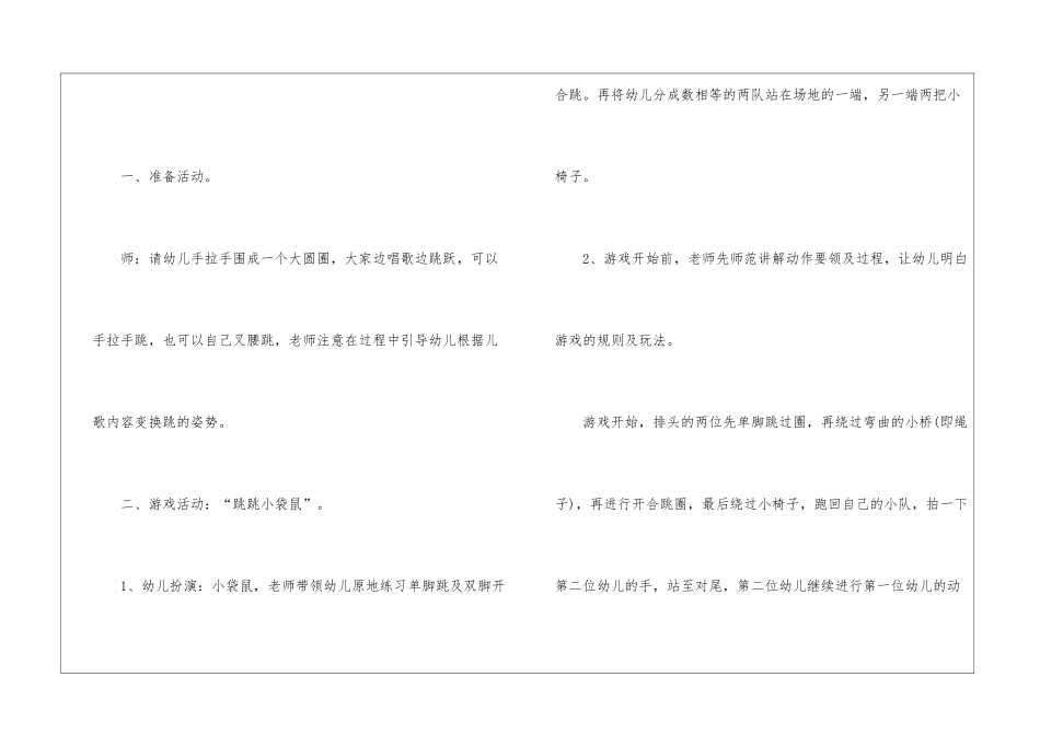 2024幼儿户外游戏方案最新_第2页