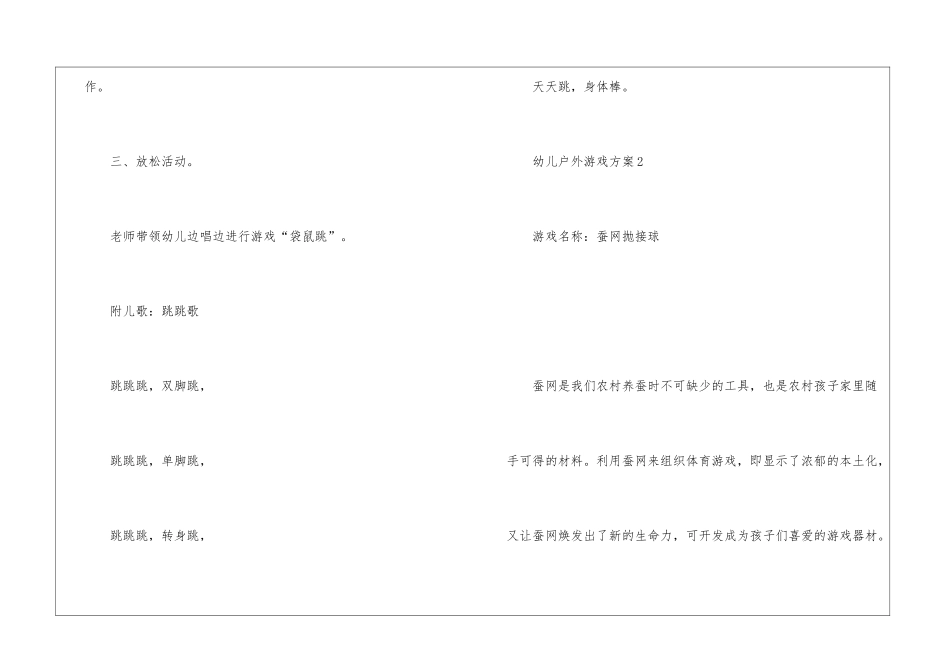 2024幼儿户外游戏方案最新_第3页