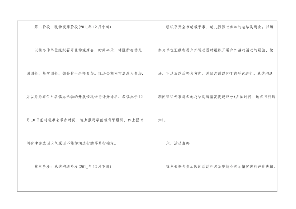 2024幼儿户外锻炼集体游戏活动方案_第3页