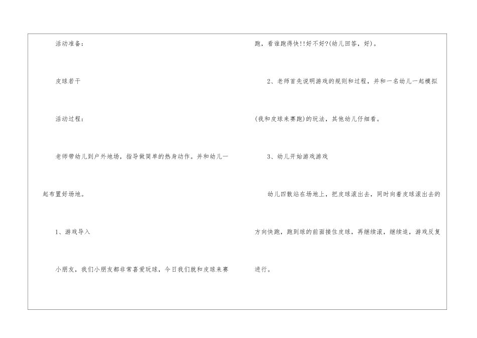 2024幼儿户外活动详细方案优秀5篇_第2页