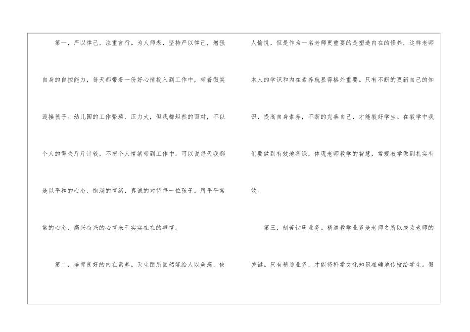 2024幼儿师风师德培训心得_第2页