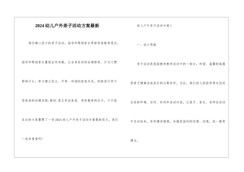 2024幼儿户外亲子活动方案最新_第1页