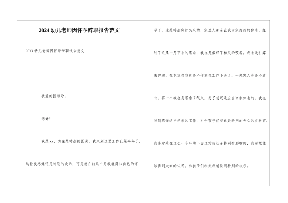 2024幼儿教师因怀孕辞职报告范文_第1页