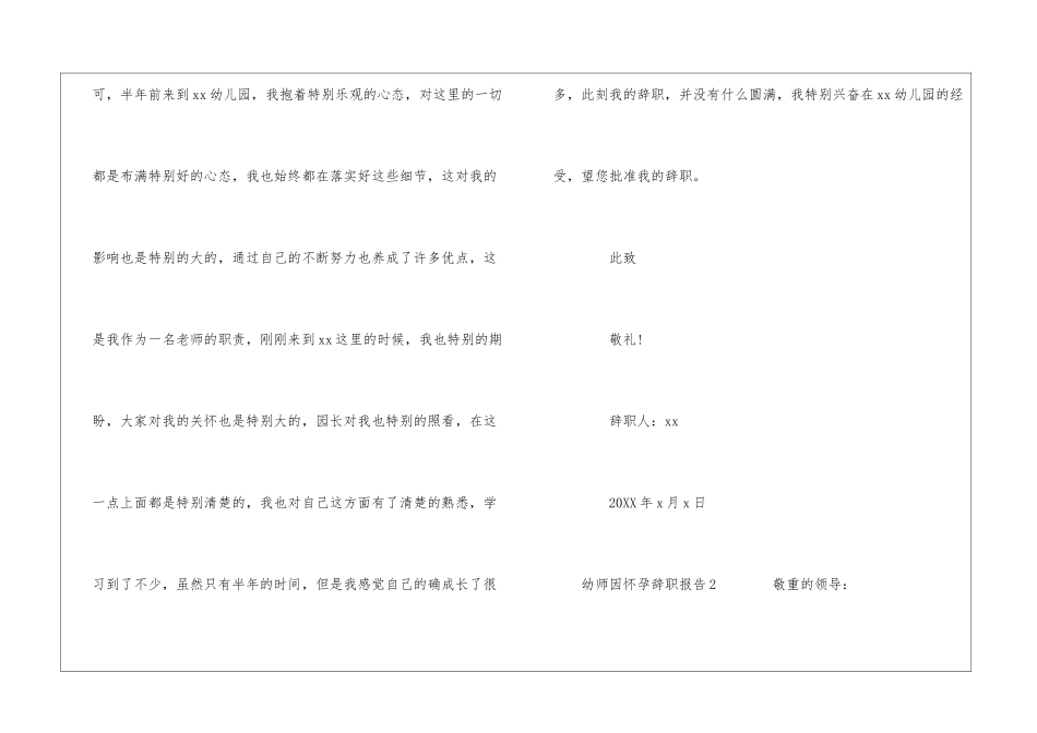 2024幼儿教师因怀孕辞职报告范文_第3页