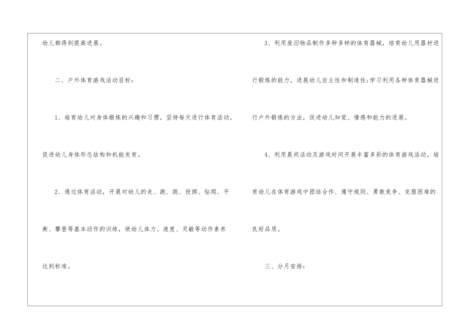 2024幼儿户外游戏大全方案_第2页