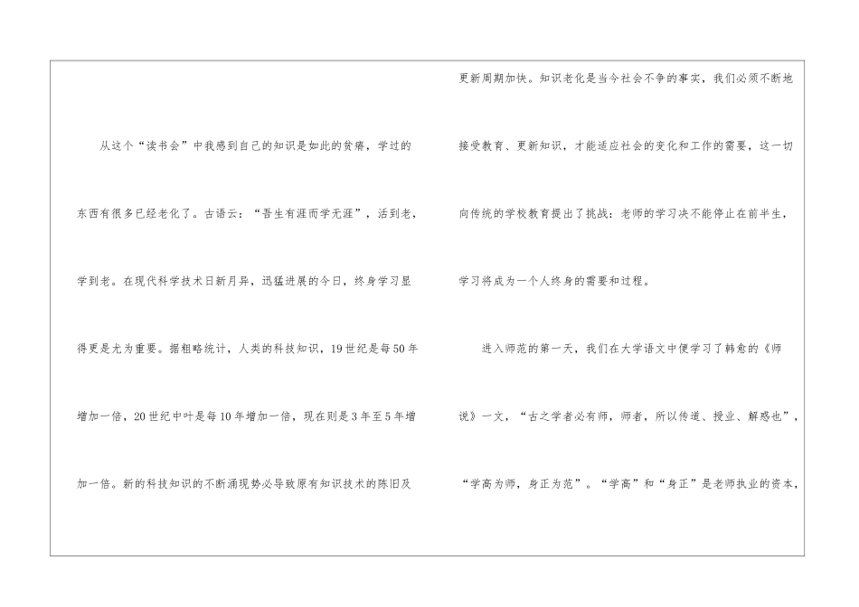 2024幼儿教师培训心得_第2页