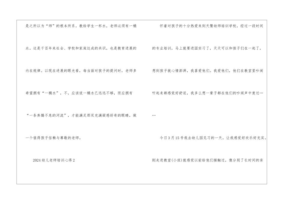 2024幼儿教师培训心得_第3页