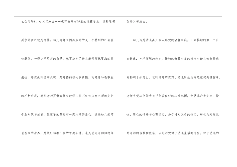 2024幼儿教师师德考核年度总结5篇_第2页